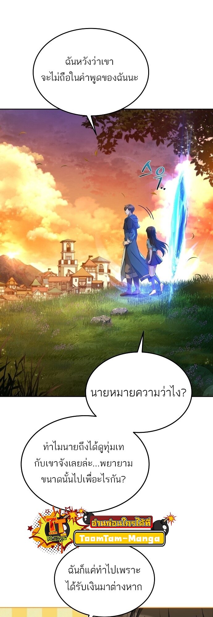 A Wizard’s Restaurant - หน้า 32