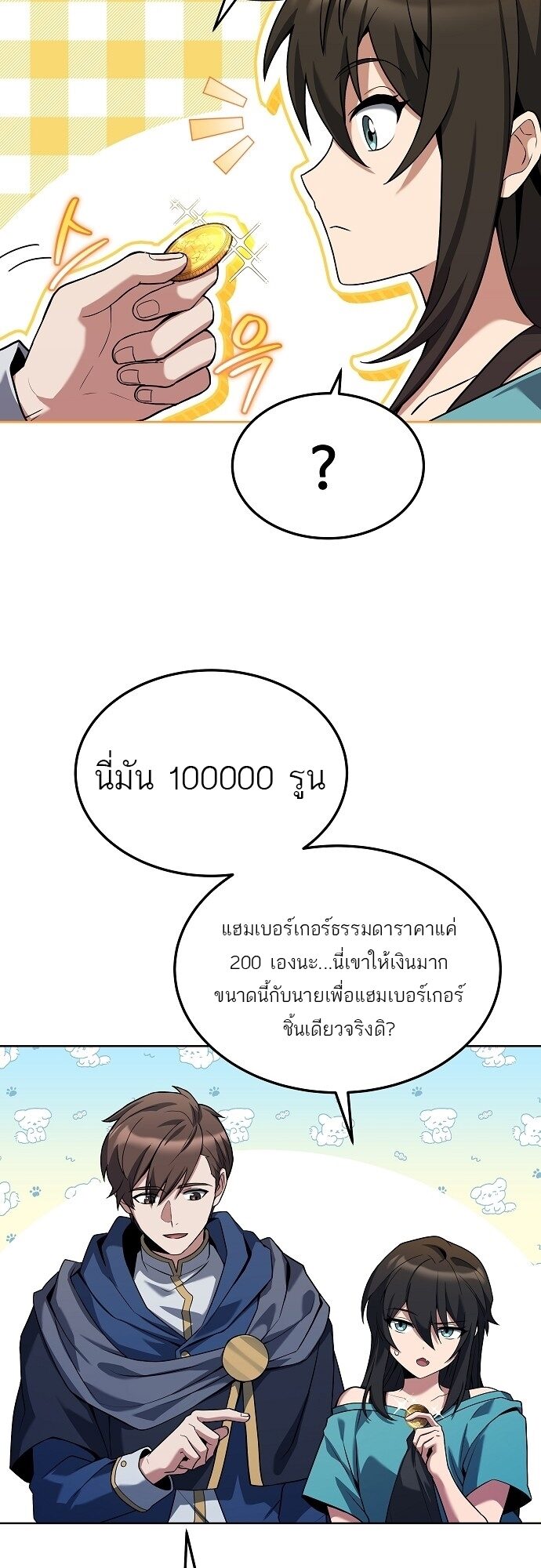A Wizard’s Restaurant - หน้า 33