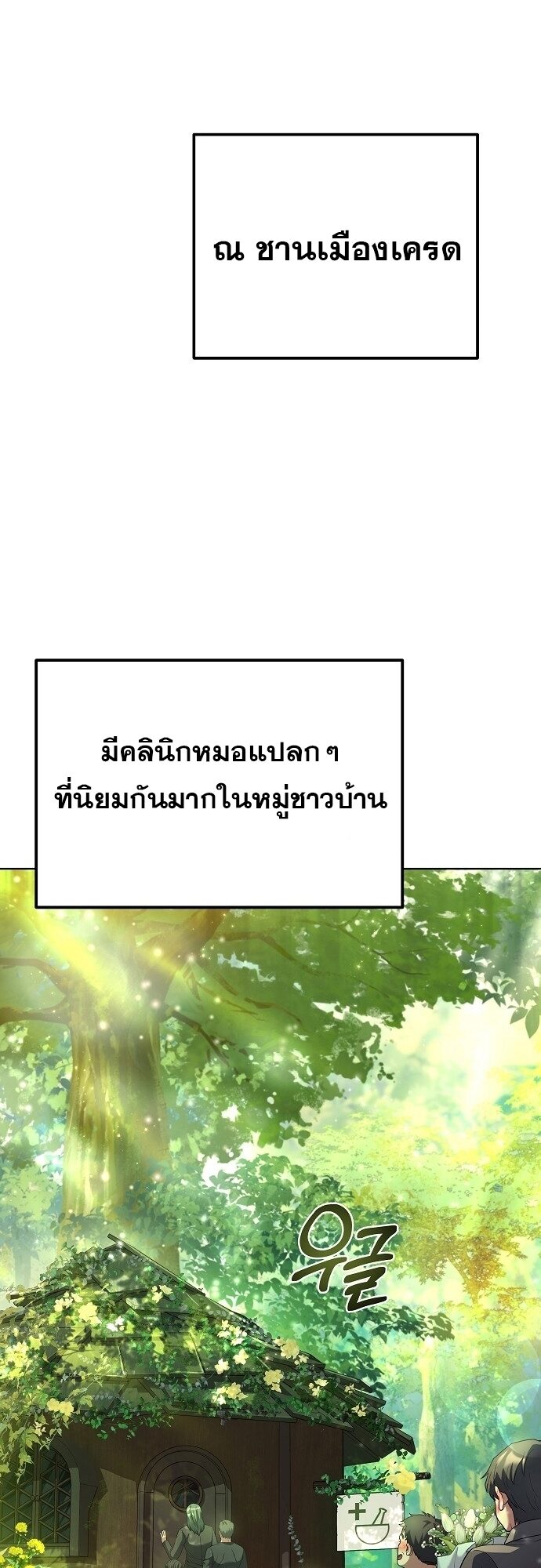 A Wizard’s Restaurant - หน้า 36