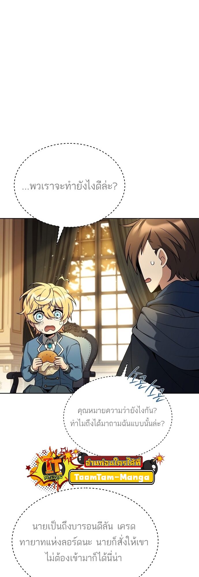 A Wizard’s Restaurant - หน้า 4