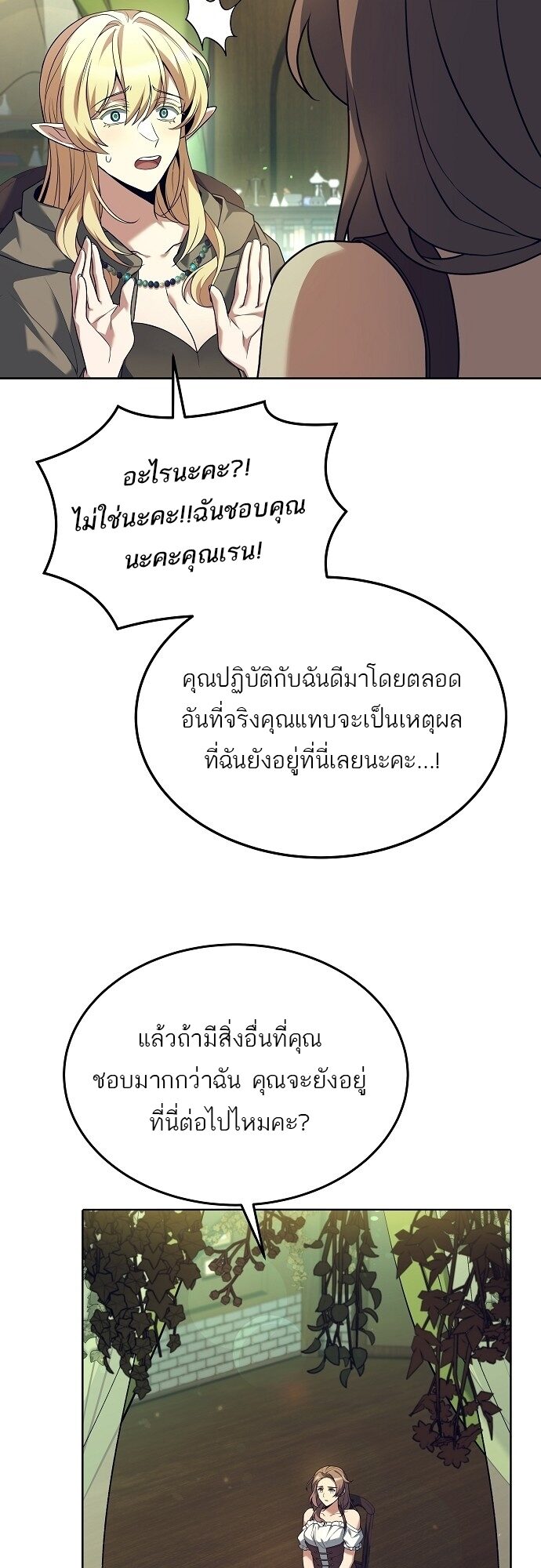 A Wizard’s Restaurant - หน้า 47