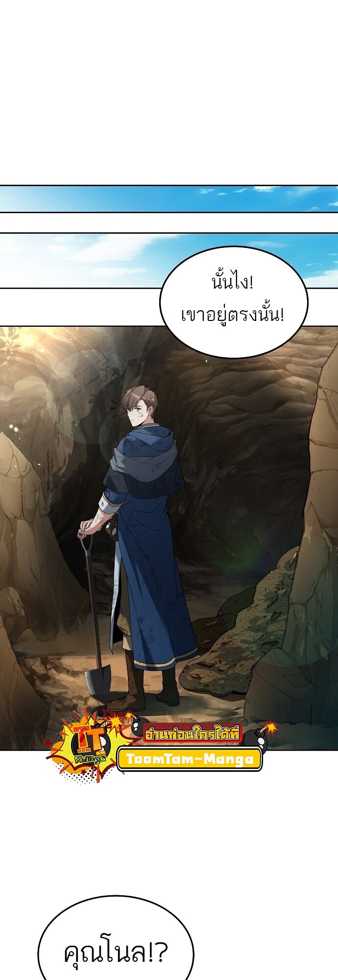 A Wizard’s Restaurant - หน้า 53
