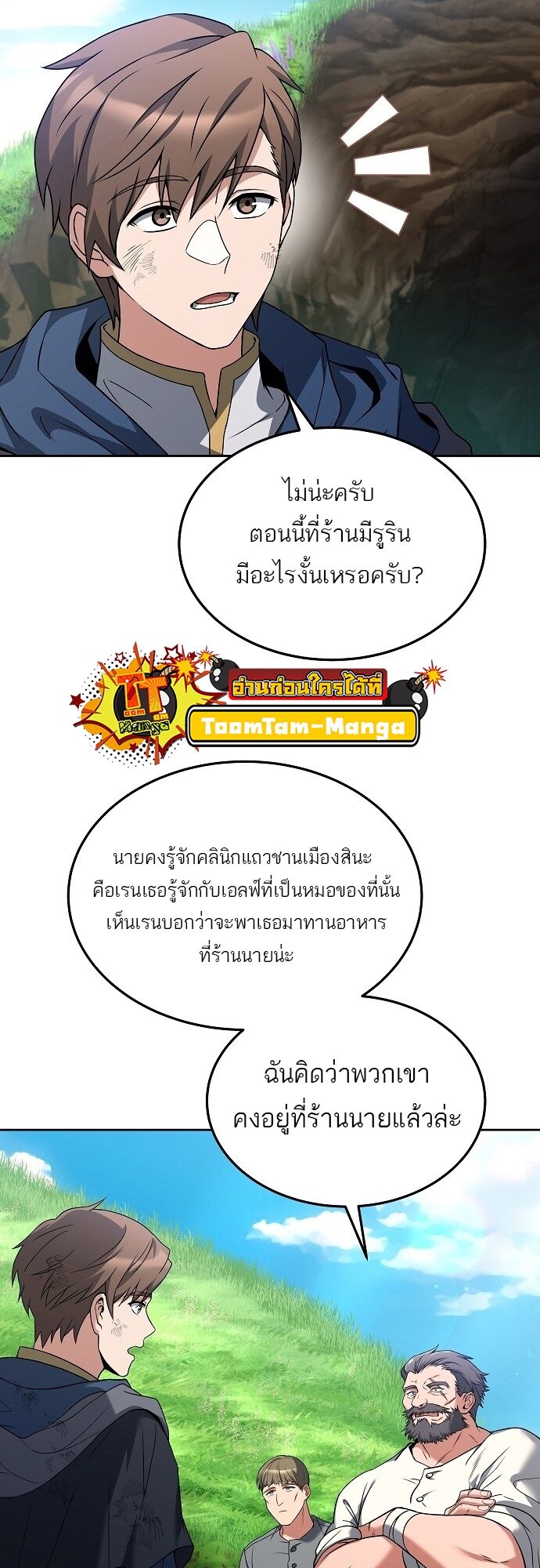 A Wizard’s Restaurant - หน้า 56