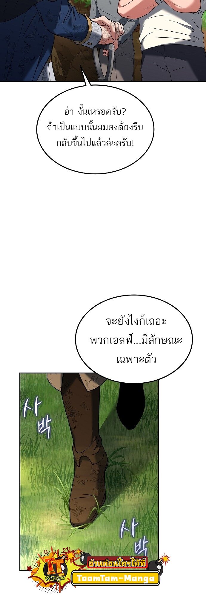 A Wizard’s Restaurant - หน้า 57