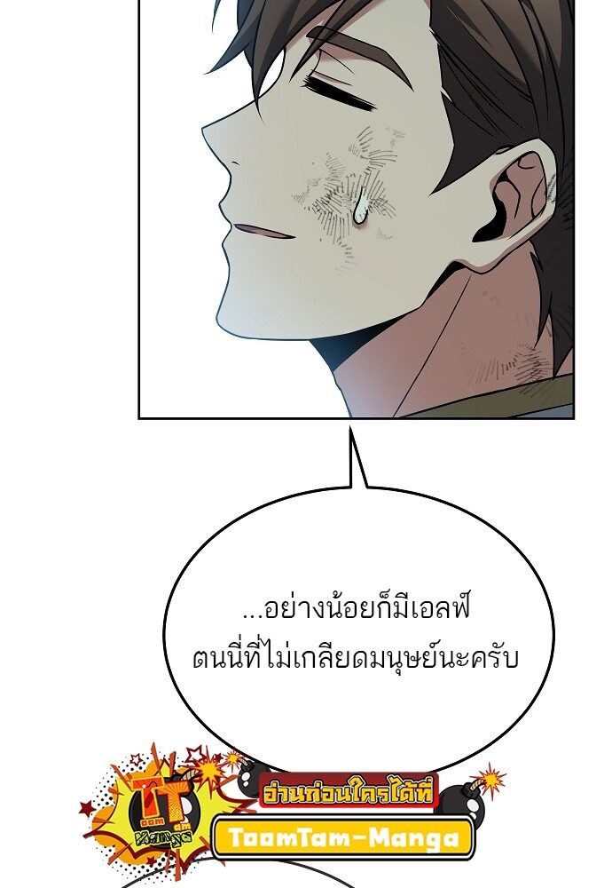 A Wizard’s Restaurant - หน้า 59