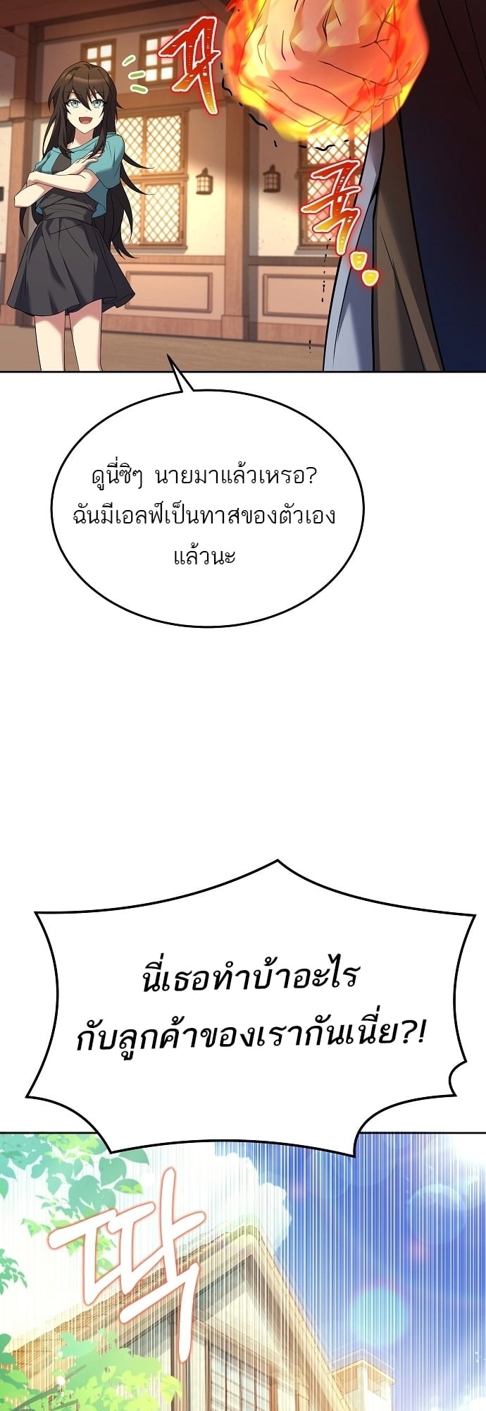 A Wizard’s Restaurant - หน้า 13