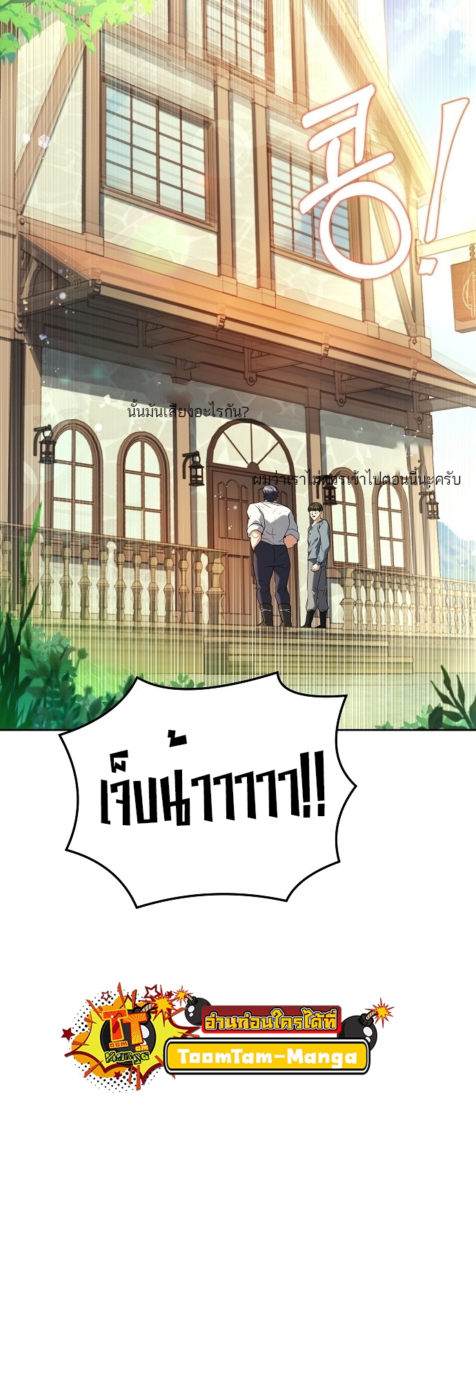 A Wizard’s Restaurant - หน้า 14