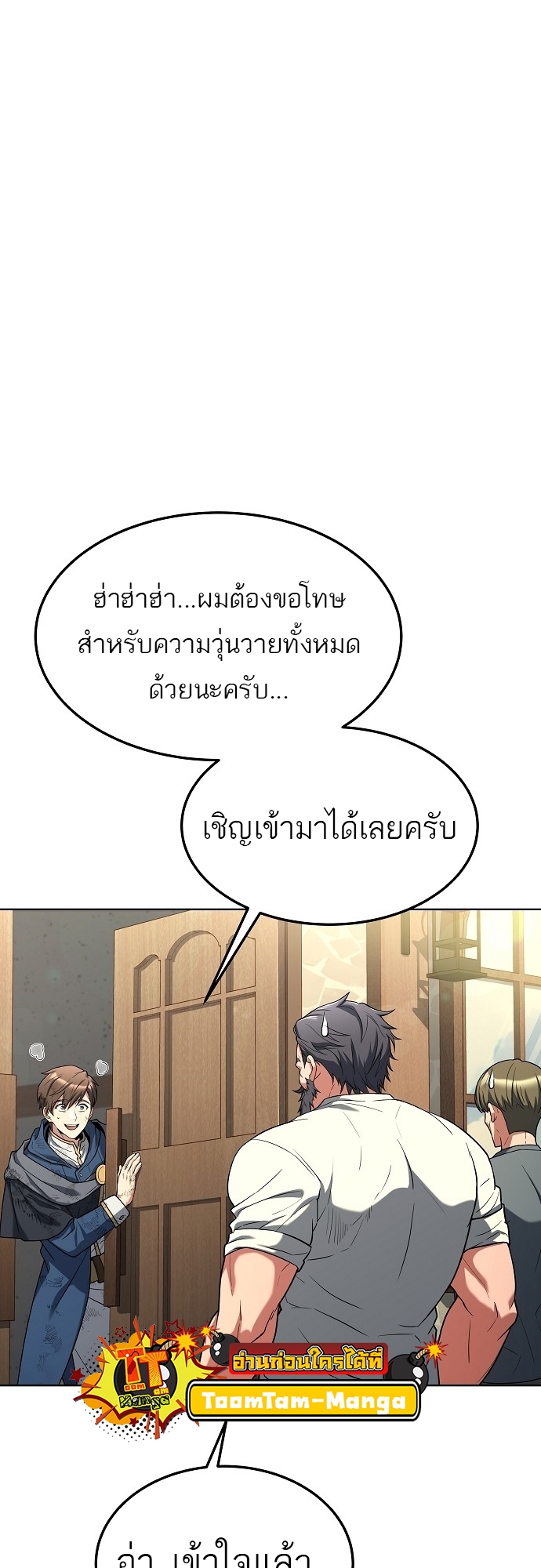 A Wizard’s Restaurant - หน้า 15