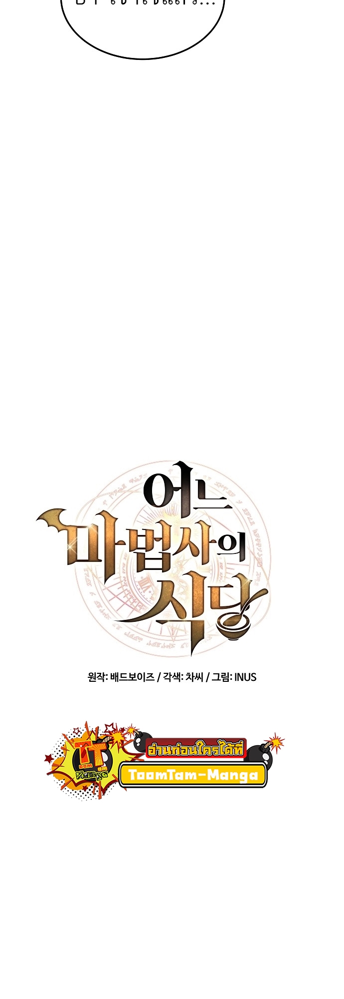 A Wizard’s Restaurant - หน้า 16
