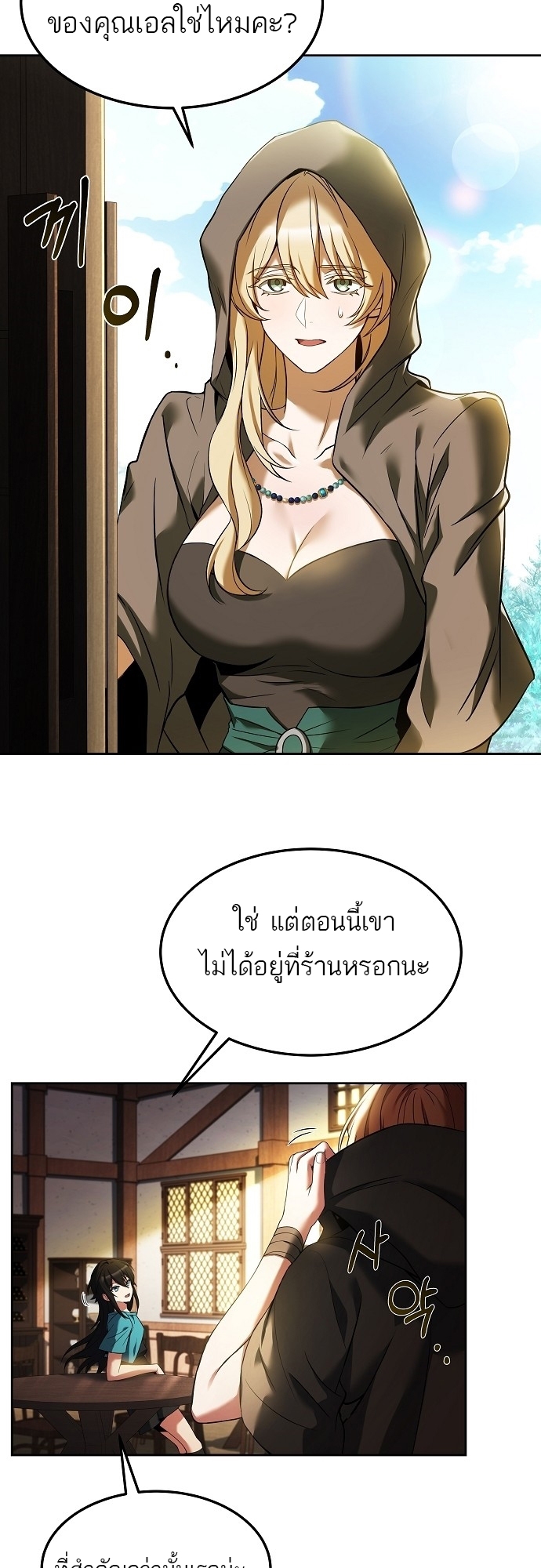 A Wizard’s Restaurant - หน้า 2