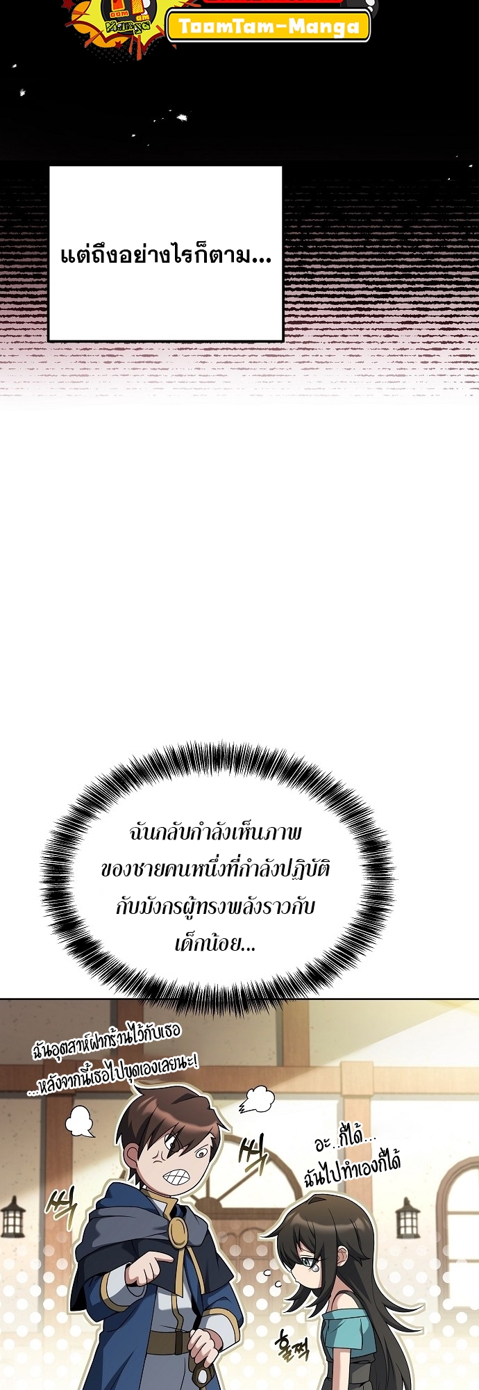 A Wizard’s Restaurant - หน้า 22