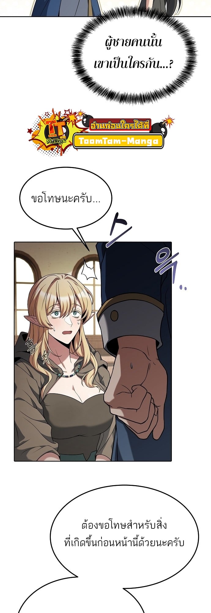 A Wizard’s Restaurant - หน้า 23