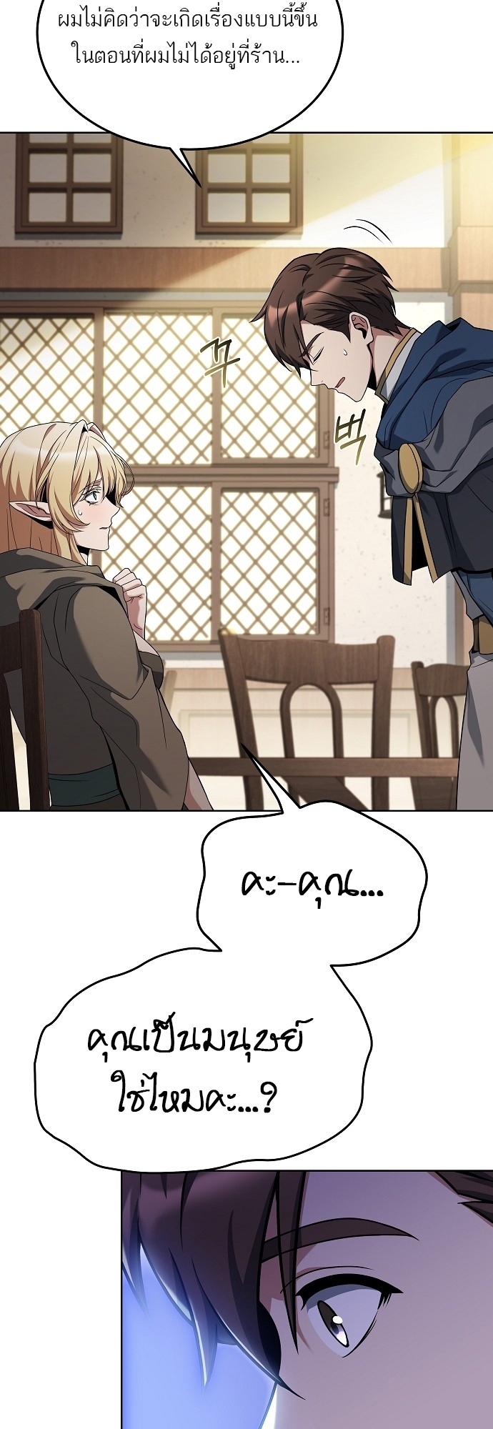 A Wizard’s Restaurant - หน้า 24
