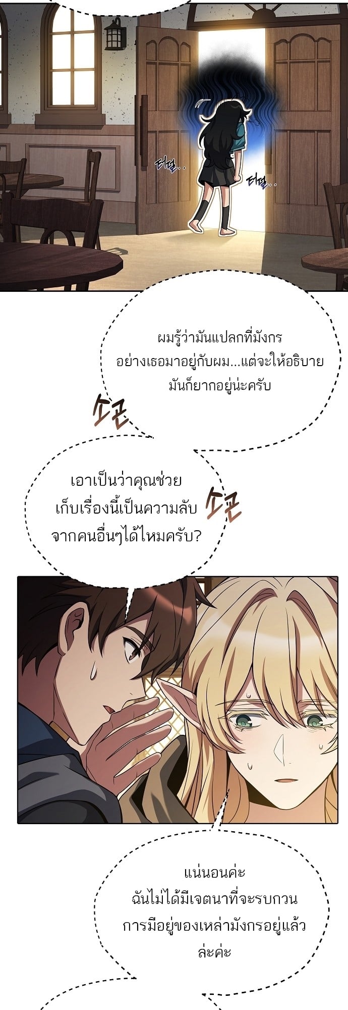 A Wizard’s Restaurant - หน้า 26