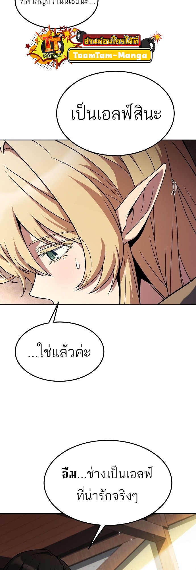 A Wizard’s Restaurant - หน้า 3