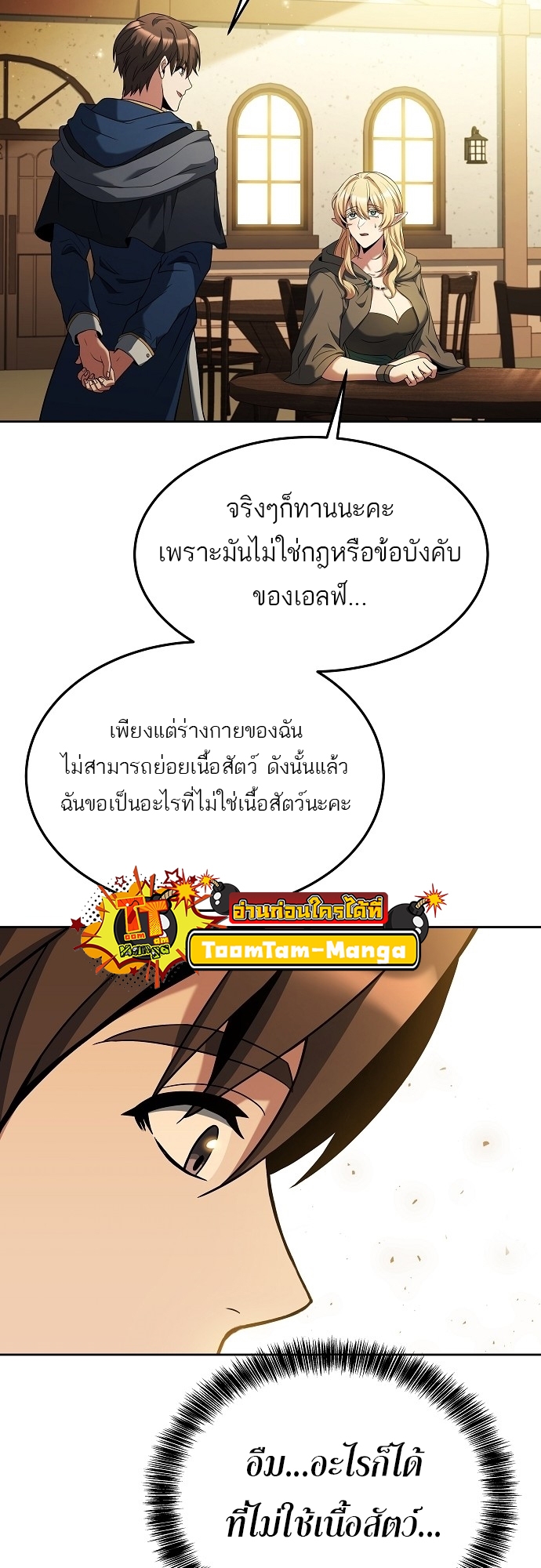 A Wizard’s Restaurant - หน้า 30