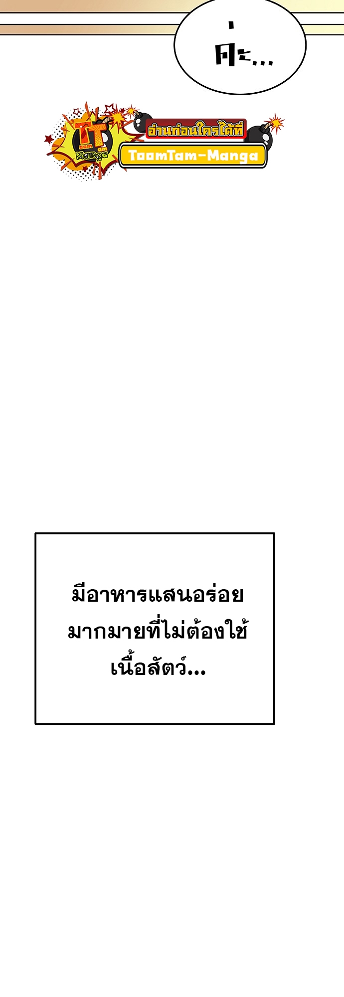 A Wizard’s Restaurant - หน้า 32