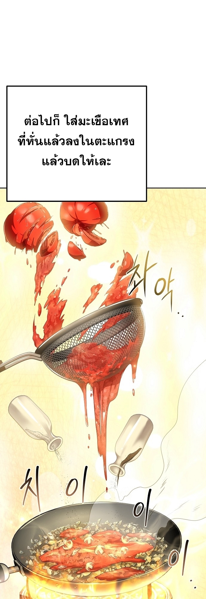 A Wizard’s Restaurant - หน้า 35