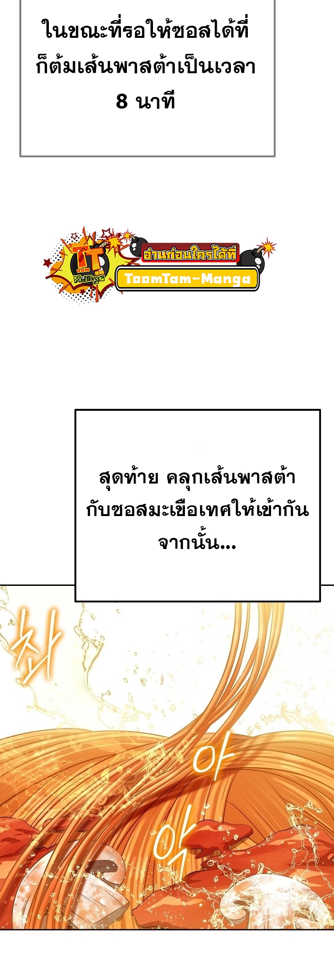 A Wizard’s Restaurant - หน้า 37