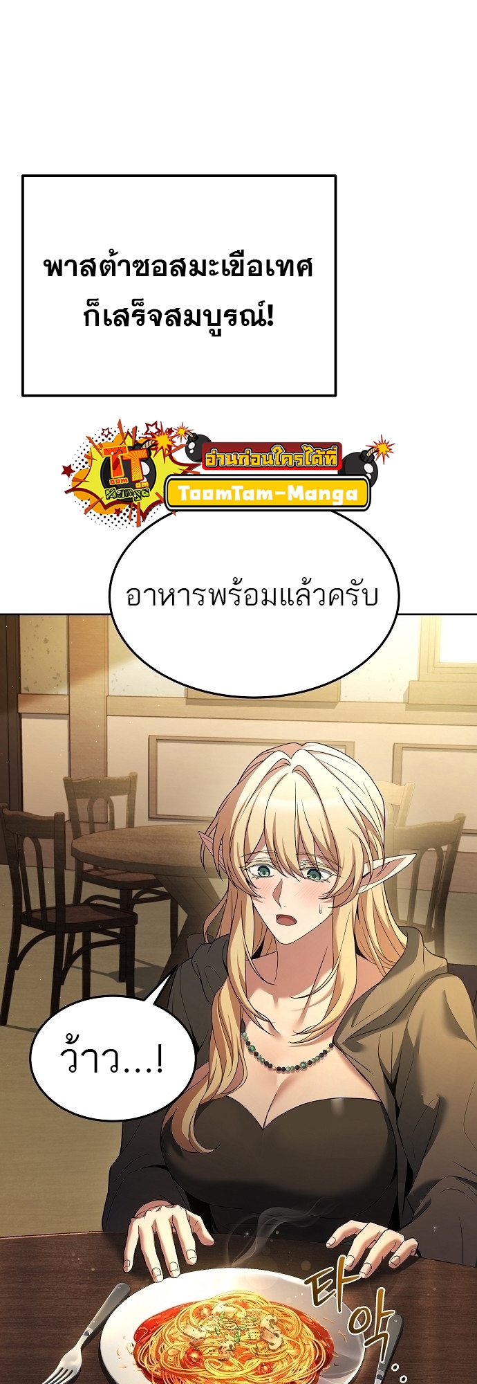 A Wizard’s Restaurant - หน้า 38