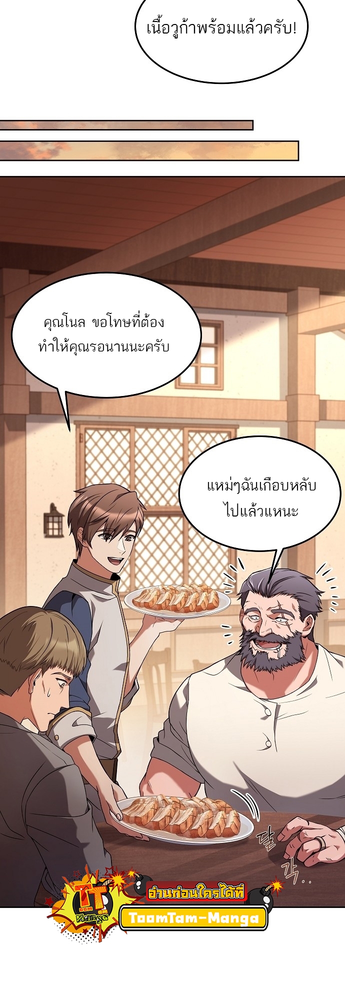A Wizard’s Restaurant - หน้า 42