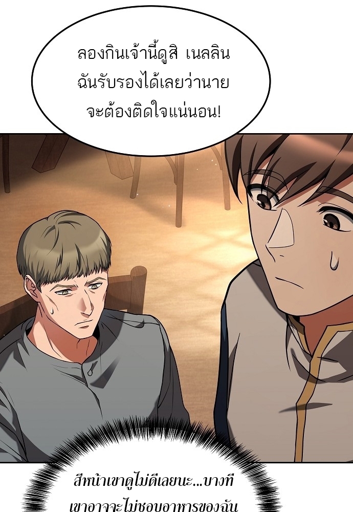 A Wizard’s Restaurant - หน้า 43