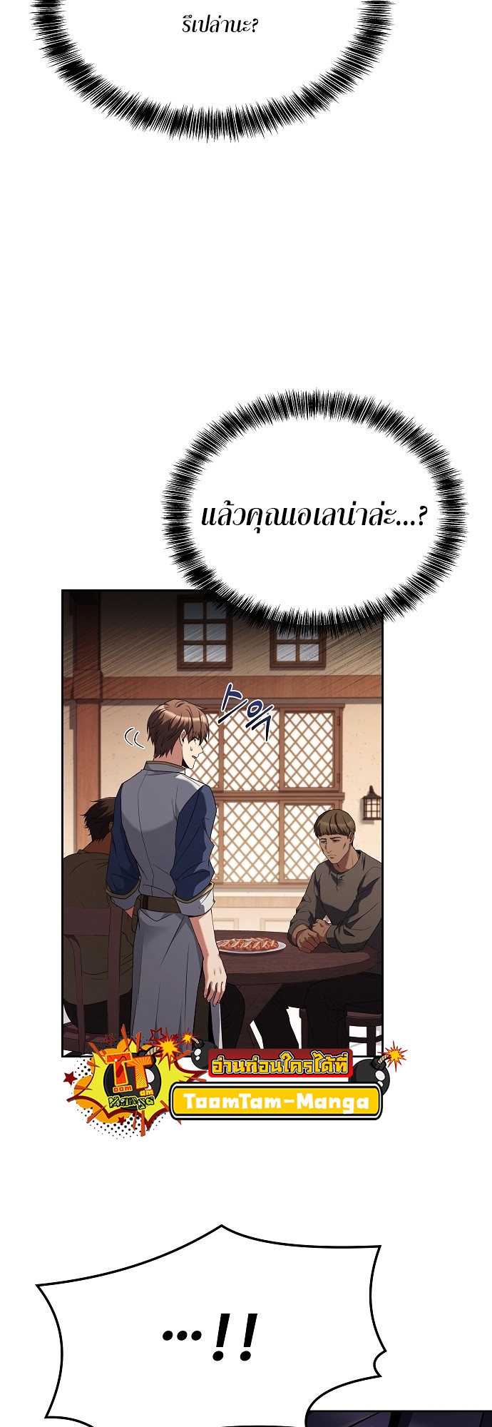 A Wizard’s Restaurant - หน้า 44