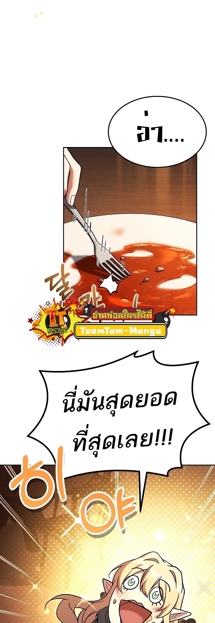 A Wizard’s Restaurant - หน้า 47