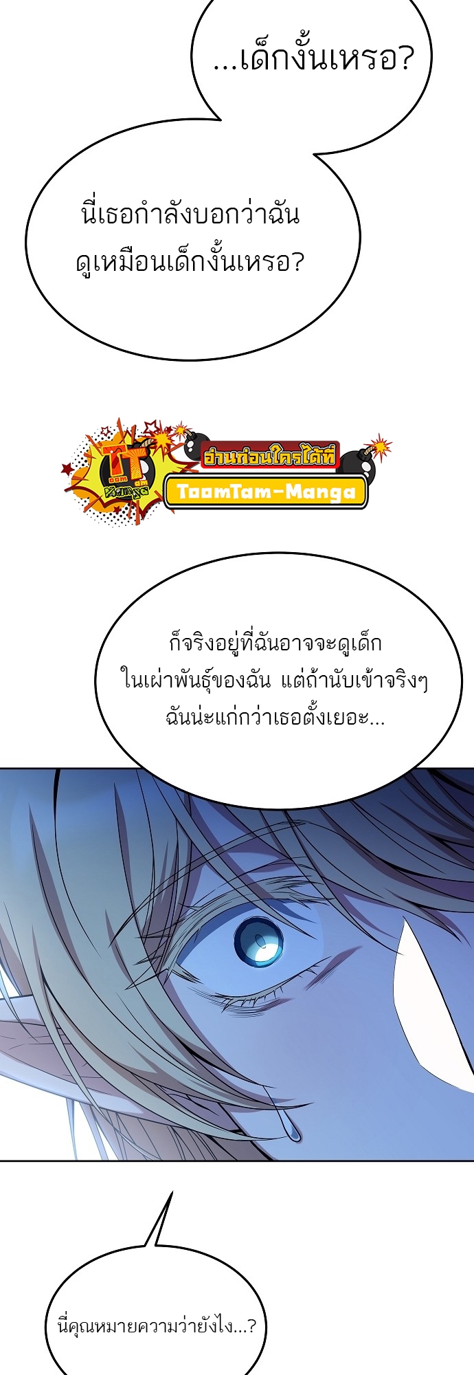 A Wizard’s Restaurant - หน้า 5