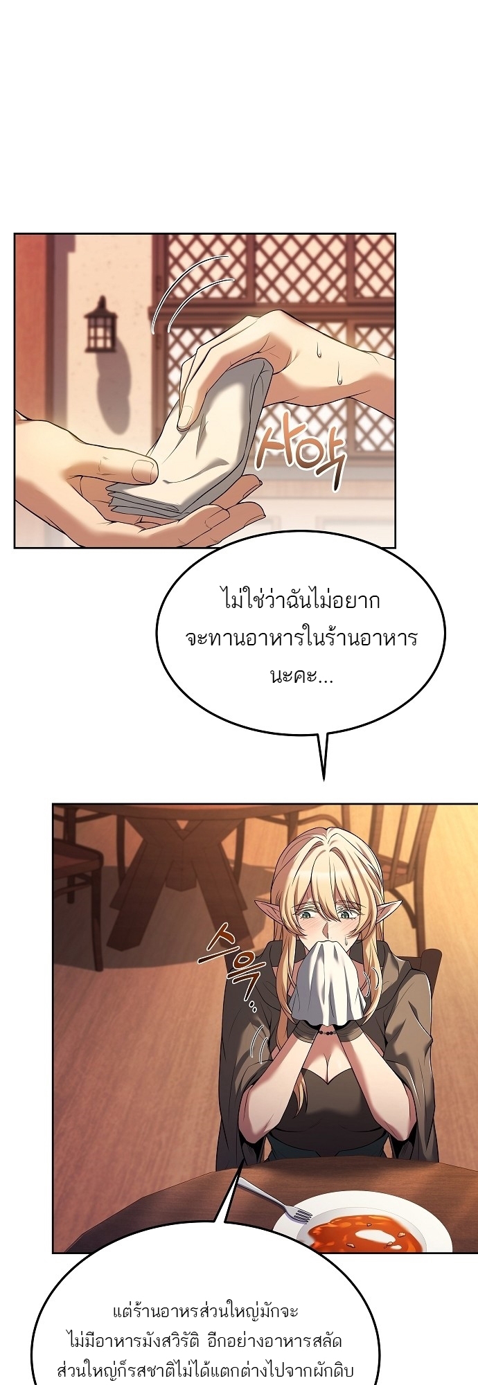 A Wizard’s Restaurant - หน้า 51