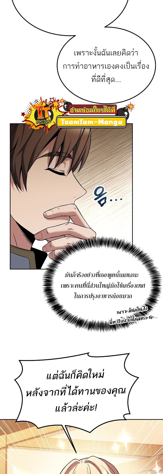 A Wizard’s Restaurant - หน้า 52