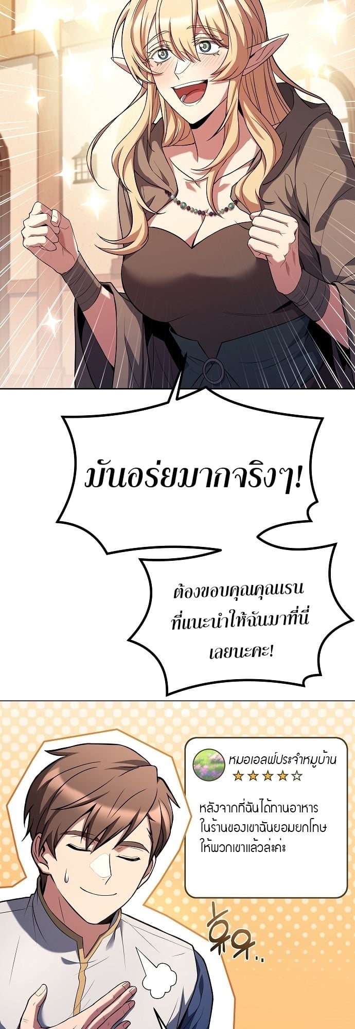 A Wizard’s Restaurant - หน้า 53