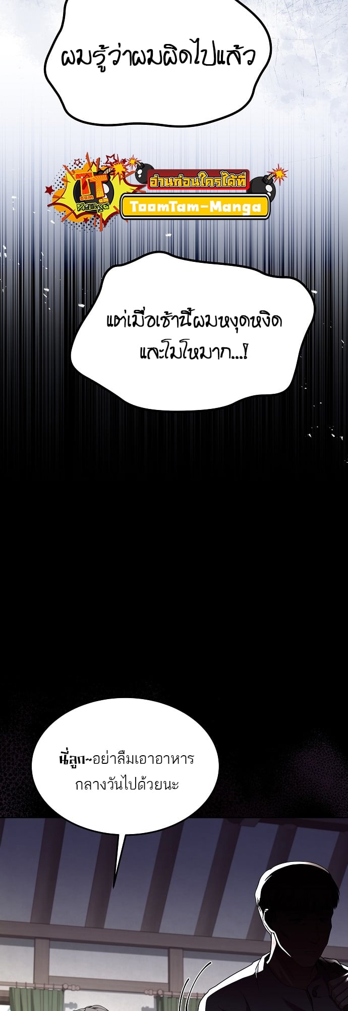 A Wizard’s Restaurant - หน้า 67