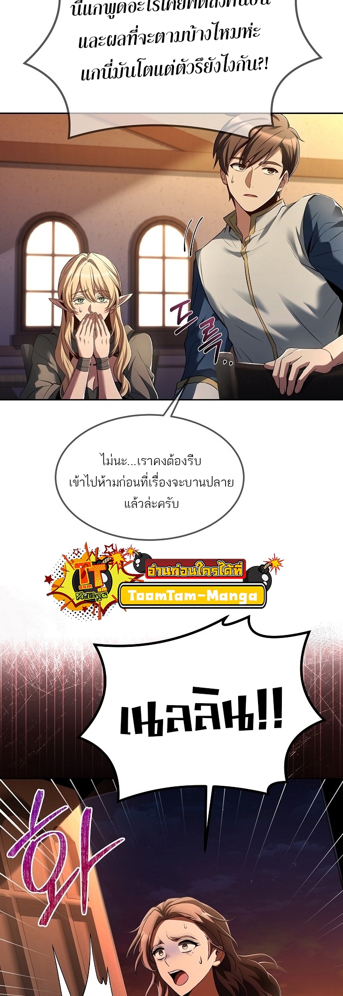 A Wizard’s Restaurant - หน้า 71
