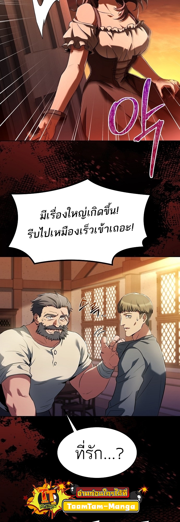 A Wizard’s Restaurant - หน้า 72