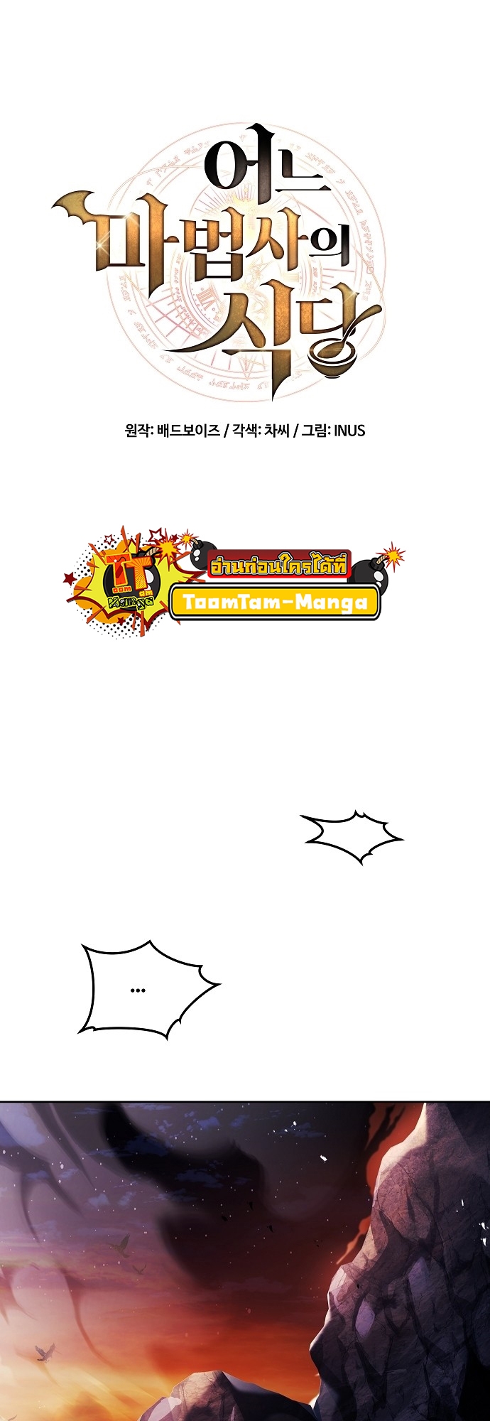 A Wizard’s Restaurant - หน้า 11
