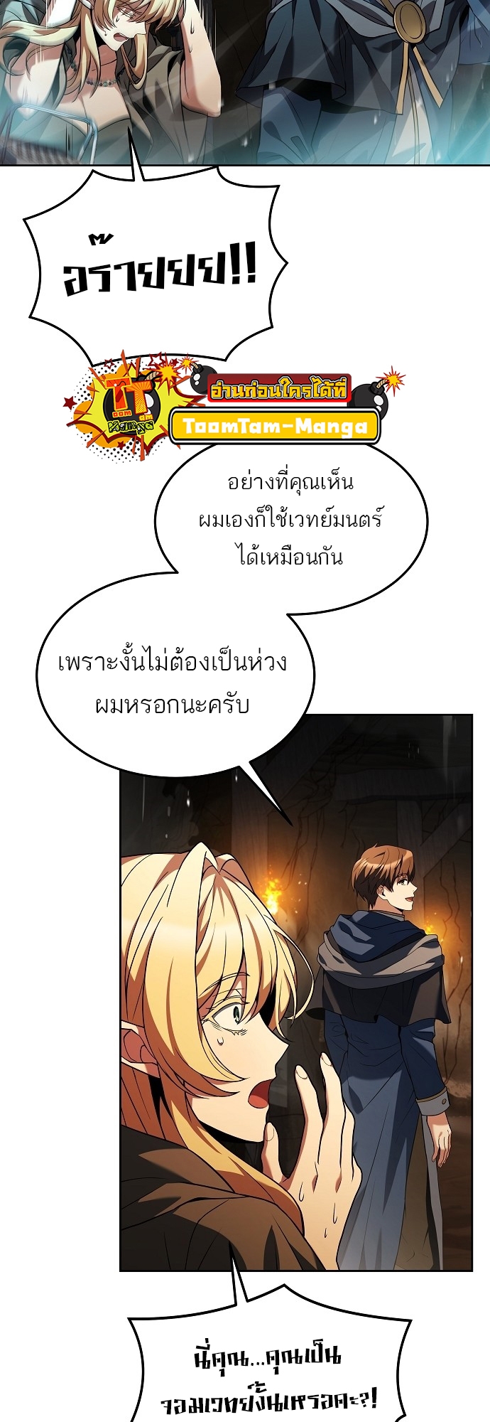 A Wizard’s Restaurant - หน้า 19
