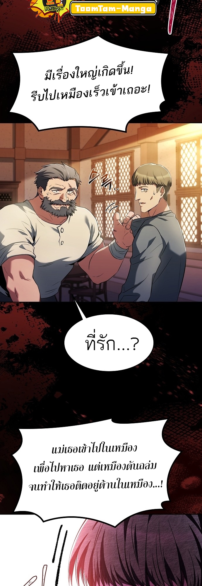 A Wizard’s Restaurant - หน้า 2