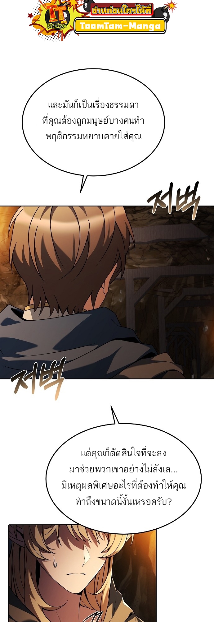 A Wizard’s Restaurant - หน้า 22