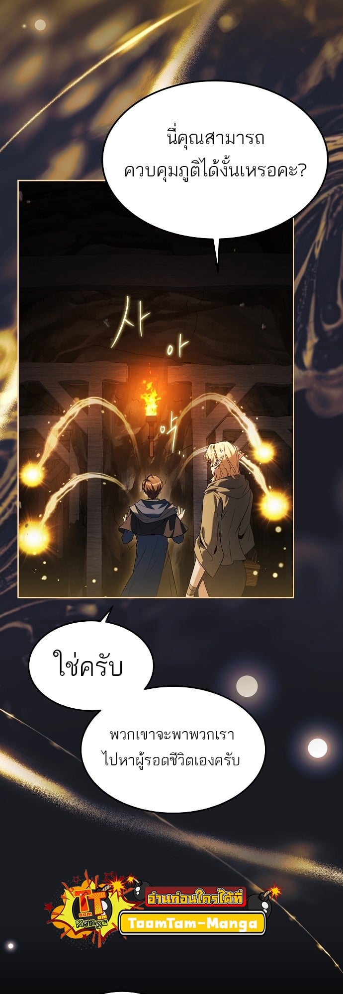 A Wizard’s Restaurant - หน้า 26