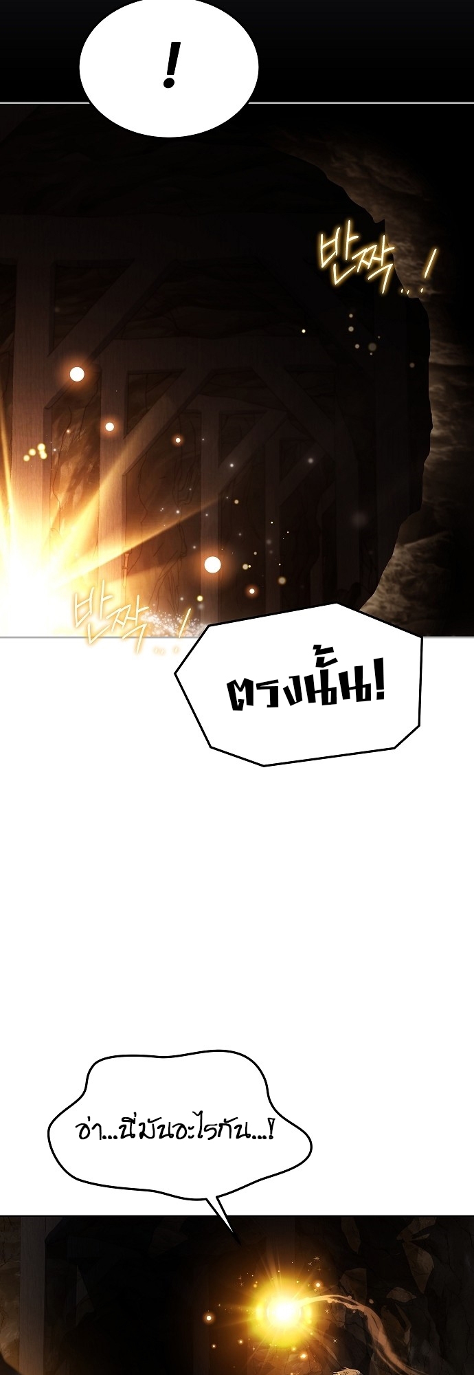 A Wizard’s Restaurant - หน้า 27