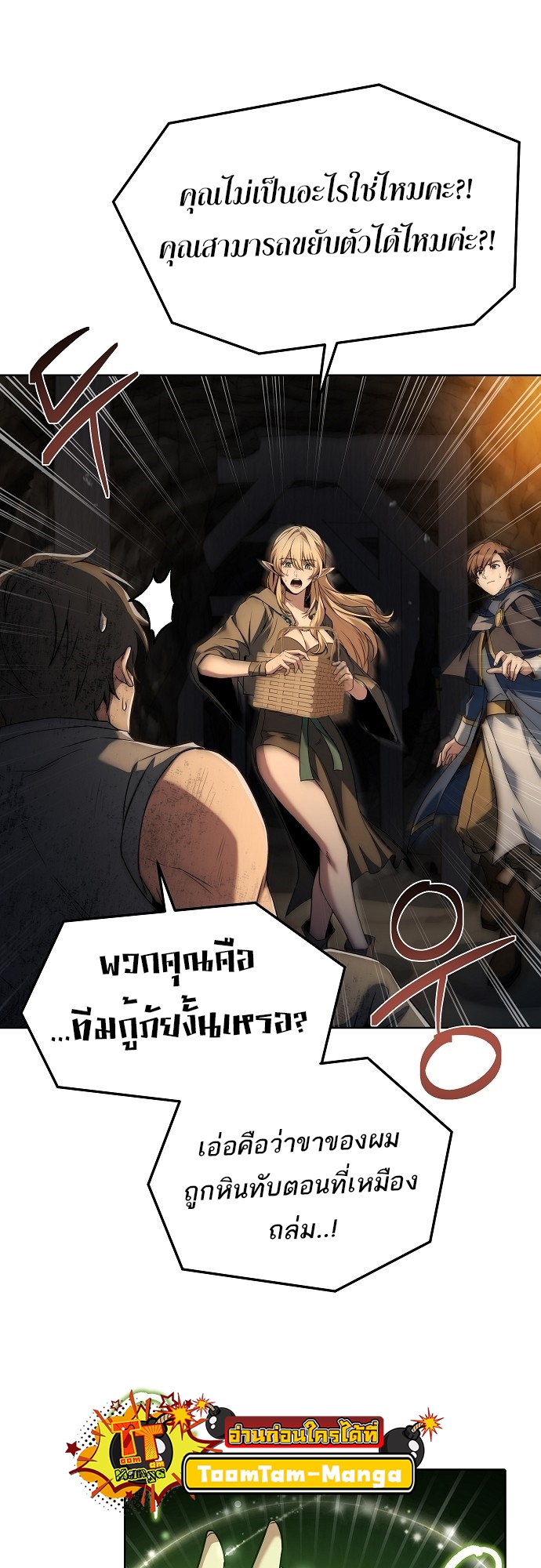 A Wizard’s Restaurant - หน้า 29