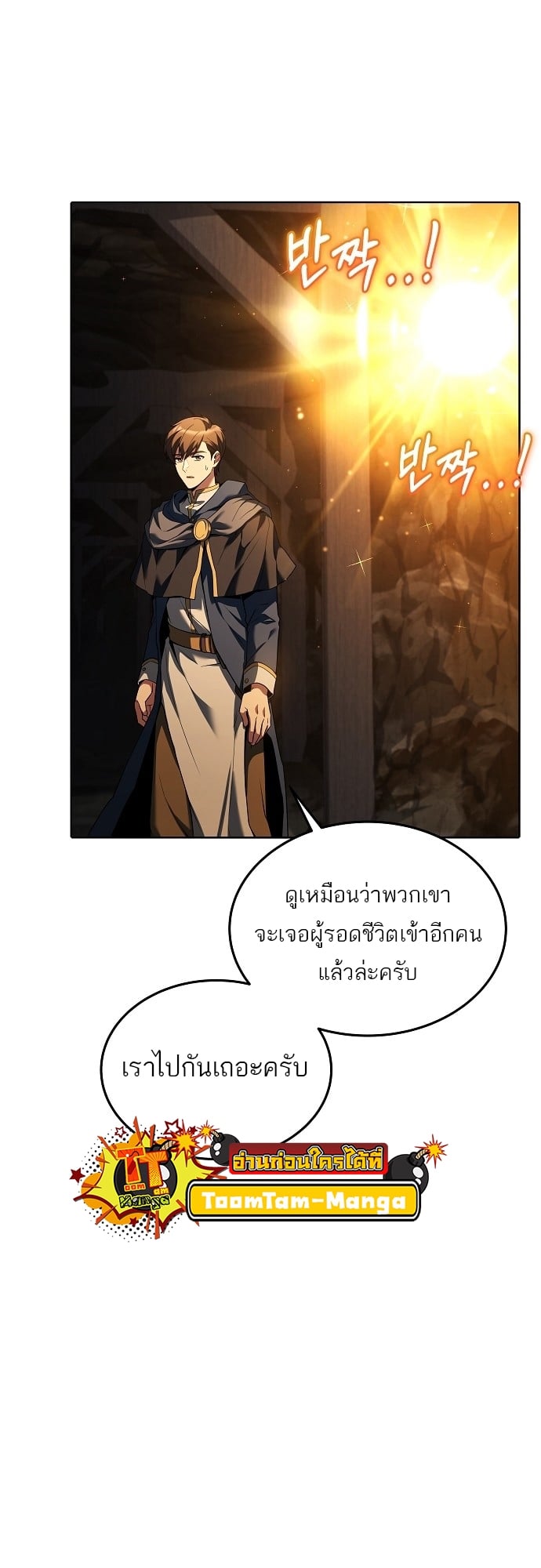 A Wizard’s Restaurant - หน้า 31