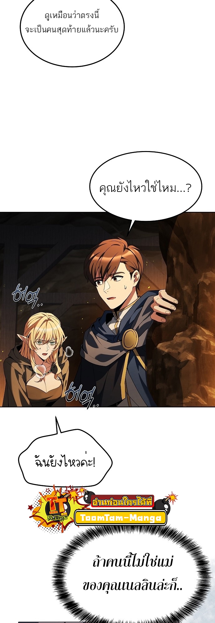 A Wizard’s Restaurant - หน้า 34