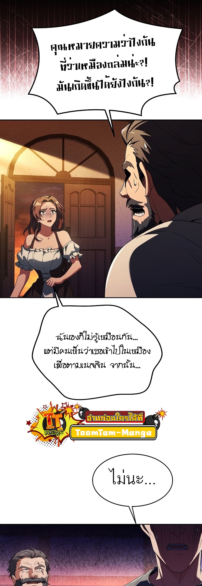 A Wizard’s Restaurant - หน้า 4