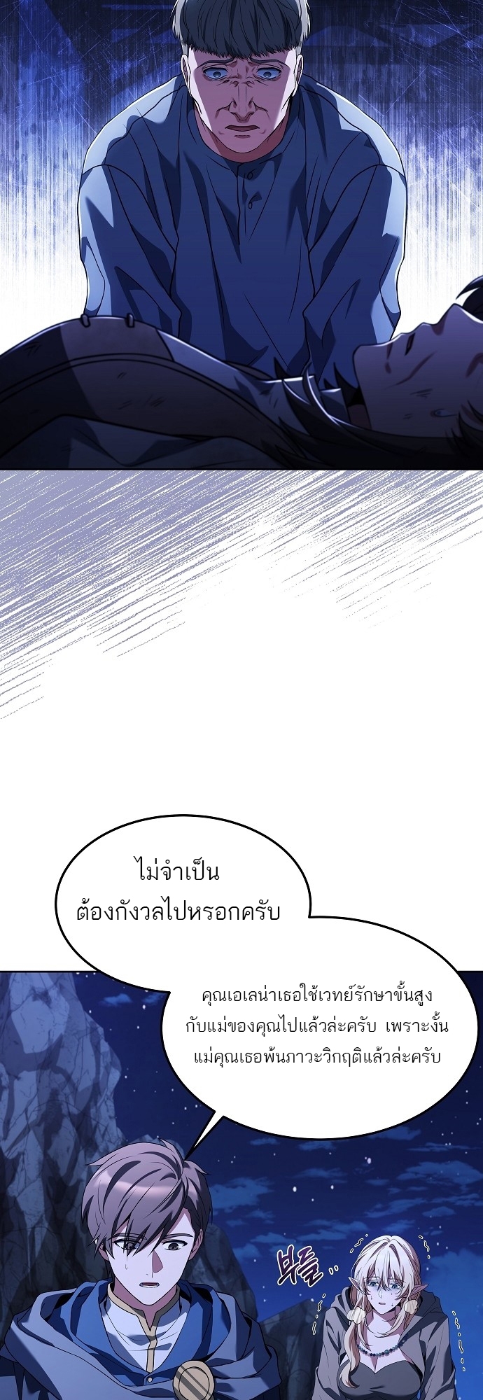 A Wizard’s Restaurant - หน้า 43