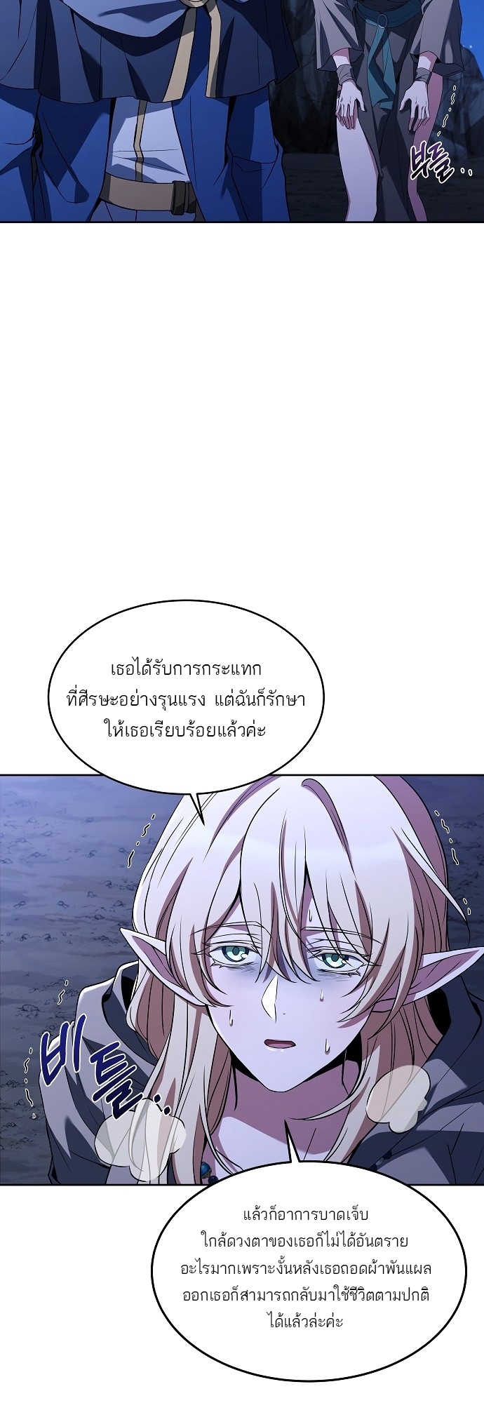 A Wizard’s Restaurant - หน้า 44