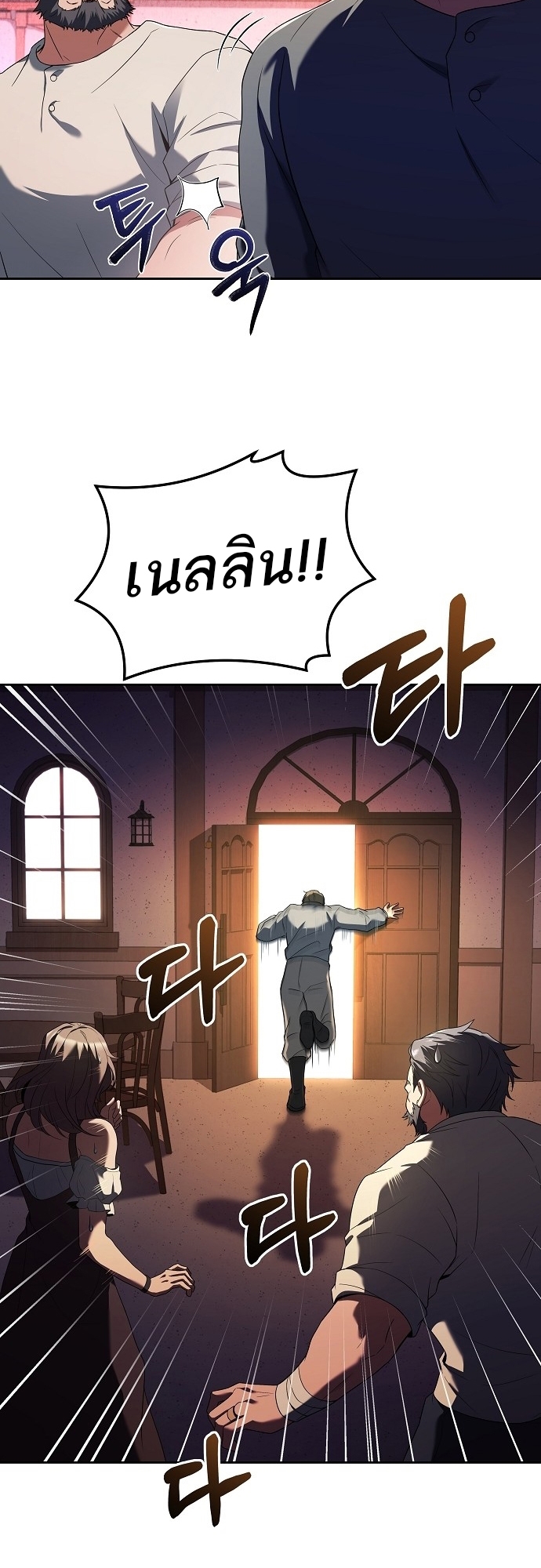 A Wizard’s Restaurant - หน้า 5