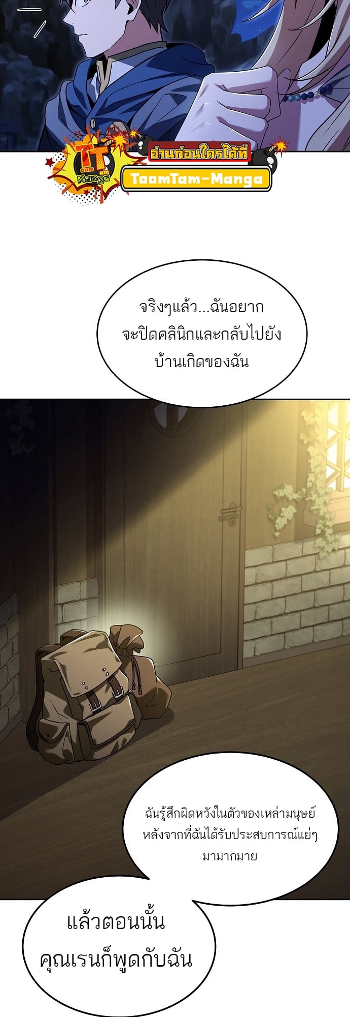 A Wizard’s Restaurant - หน้า 57