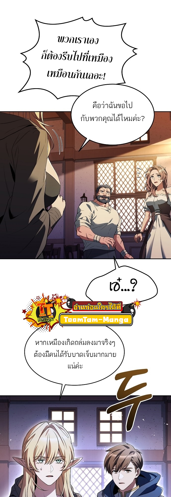 A Wizard’s Restaurant - หน้า 6